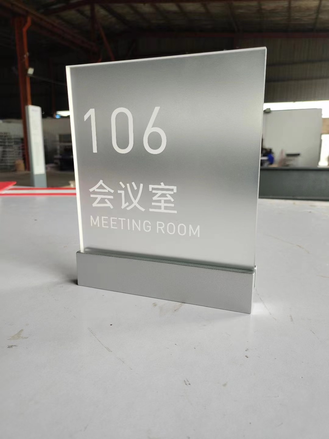 1711979788403640.jpg 科室牌6.jpg